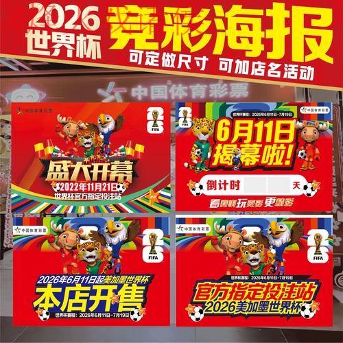 2026世界杯投注技巧全解析